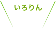 おすすめスポット